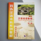 Haanyu Yuedu Jiaocheng - курс китайського читання  Книга 2